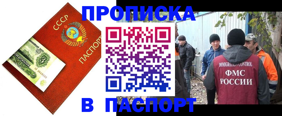 купить прописку в Курчатове
