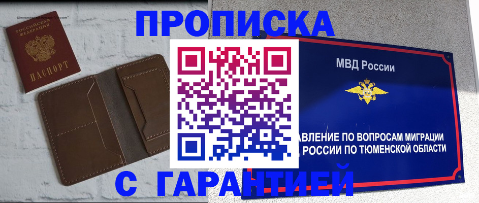 временная регистрация купить в Курчатове