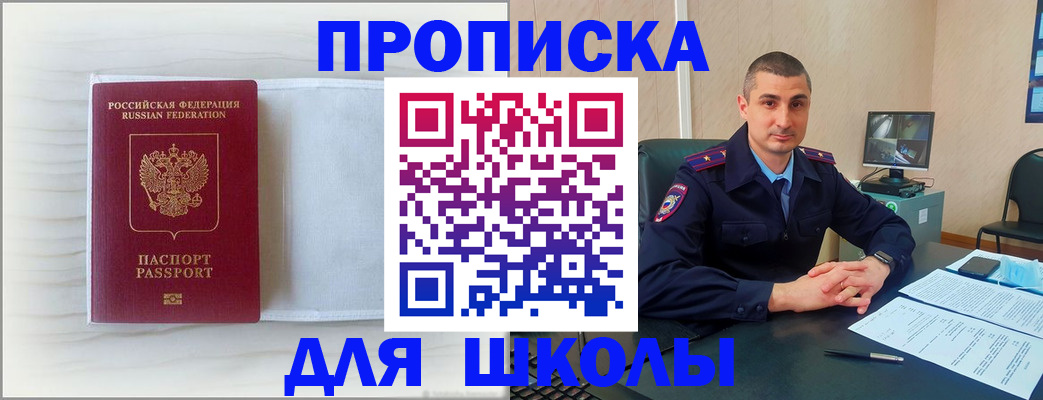 прописка регистрация в Курчатове