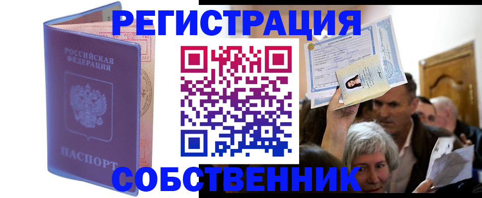 прописка 2025 в Курчатове