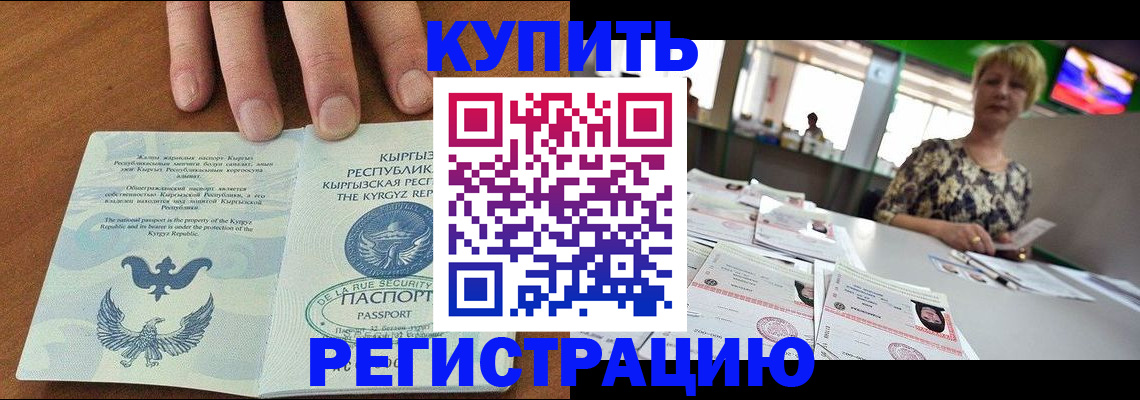 прописка от собственника в Курчатове
