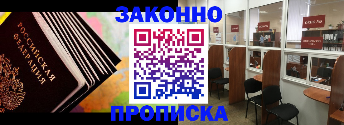 прописка для кредита в Курчатове